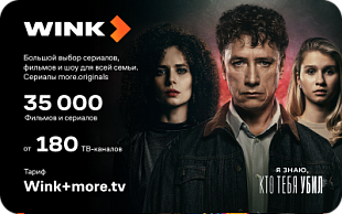 картинка WINK+more.tv в интернет-магазине подарочных сертификатов Дарить Легко.