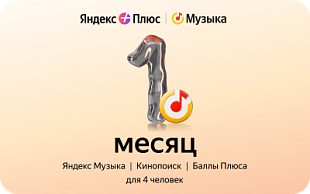 Подарочный сертификат Яндекс Музыка