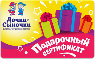 картинка Дочки-Сыночки в интернет-магазине подарочных сертификатов Дарить Легко.