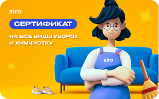 картинка Airo химчистка одежды и уборка в интернет-магазине подарочных сертификатов Дарить Легко.